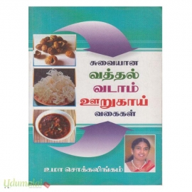 வத்தல் வடாம் ஊறுகாய்