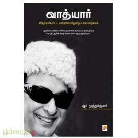 வாத்யார்