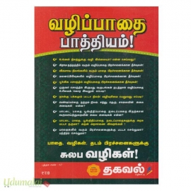 வழிப்பாதை பாத்தியம்! 