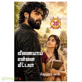 வீணையாய் என்னை மீட்டவா(ஷேஹா ஸகி)