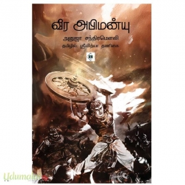வீர அபிமன்யு