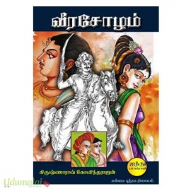 வீரசோழம் (5 பாகங்கள்)