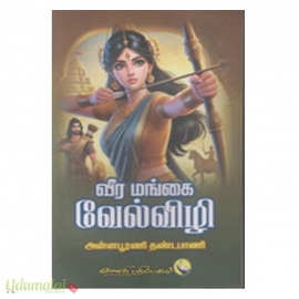 வீரமங்கை வேல்விழி