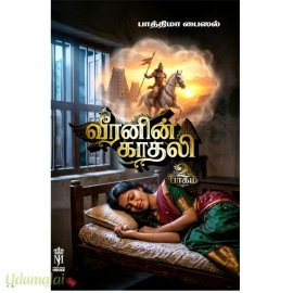 வீரனின் காதலி 