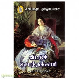 வீட்டுக்குச் சொந்தக்காரி