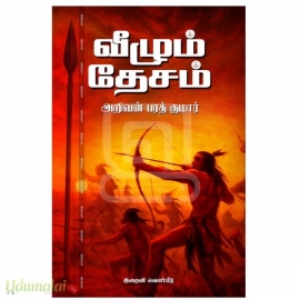 வீழும் தேசம்