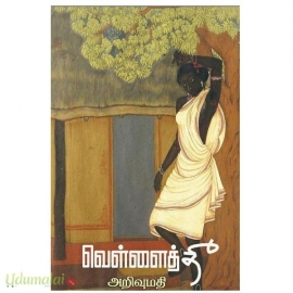 வெள்ளைத் தீ