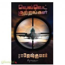 வெல்வெட் குற்றங்கள்