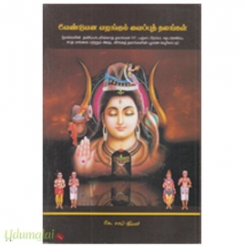 வேண்டுவன வழங்கும் வைப்புத் தலங்கள்