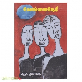 வேங்கைநேரி