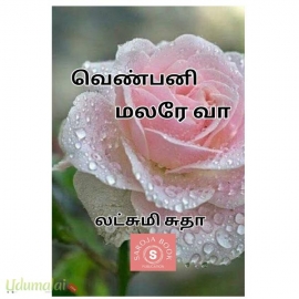 வெண்பனி மலரே(லட்சுமி சுதா)