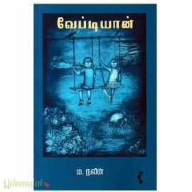 வேப்டியான்