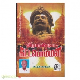 வீரபாண்டிய கட்டபொம்மன்