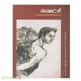 வெட்சி: தமிழகத் தலித் ஆக்கங்கள்