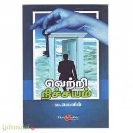 வெற்றி நிச்சயம்