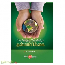 வெற்றிக்கு வேண்டும் தன்னம்பிக்கை