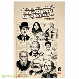 விடாமுயற்சி விஸ்வரூப வெற்றி