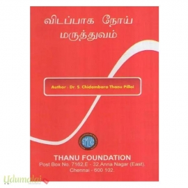 விடப்பாக நோய் மருத்துவம்
