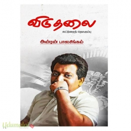 விடுதலை (கட்டுரைத் தொகுப்பு)