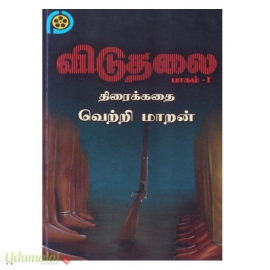 விடுதலை (பாகம்-1) (திரைக்கதை)