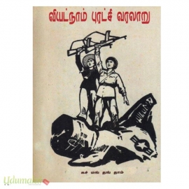 வியட்நாம் புரட்சி வரலாறு 