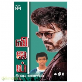 விஜய் பிறப்பும் வளர்ச்சியும்