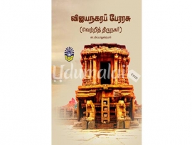 விஜயநகரப் பேரரசு