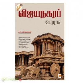 விஜயநகரப் பேரரசு