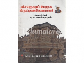 விசயநகரப் பேரரசு கிருட்டிணதேவராயர்