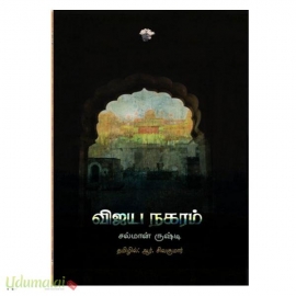 விஜய நகரம்