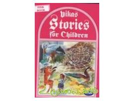 Vikas Stories for Children (Pink Book)
