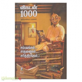 விகடன் 1000 (சம்பவங்கள்..சாதனைகள்..சரித்திரங்கள்)