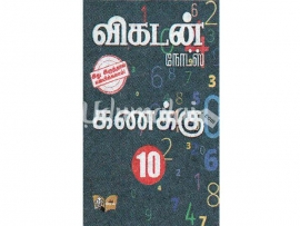 Vikatan Notes-10th Maths (Tamil Medium)