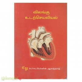 விலங்கு உடற்செயலியல் (CHRISOLITE)