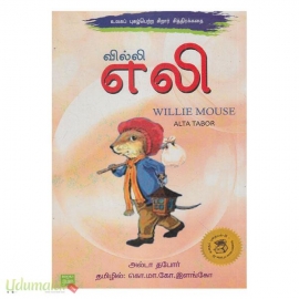 வில்லி எலி