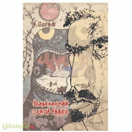 விந்தைக் கலைஞனின் உருவச் சித்திரம்