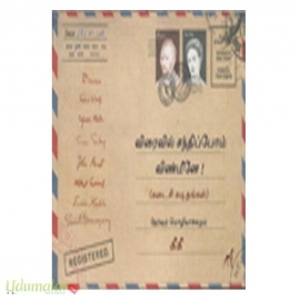 விரைவில் சந்திப்போம் விண்மீனே