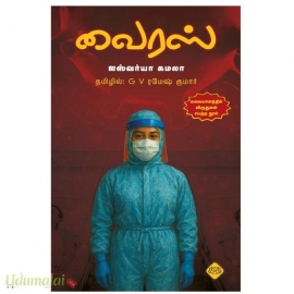 வைரஸ்