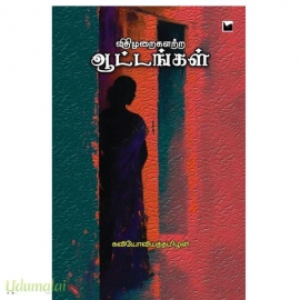 விதிமுறைகளற்ற ஆட்டங்கள்