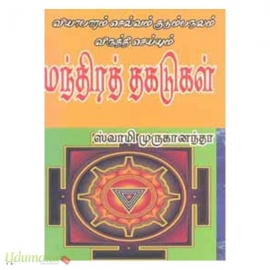 வியாபாரம் செல்வம் குடும்பநலம் விருத்தி செய்யும் மந்திரத் தகடுகள் 