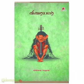 விழையாழ்