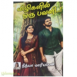 விழிகளில் ஒரு பவனி(நித்யா மாரியப்பன்)