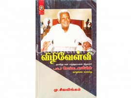 விழிவேள்வி