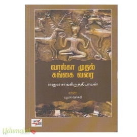 வால்கா முதல் கங்கை வரை 