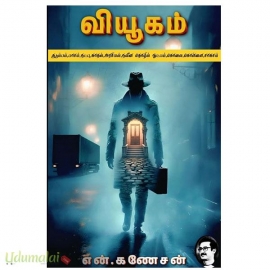 வியூகம்