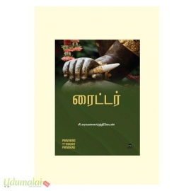 ரைட்டர்
