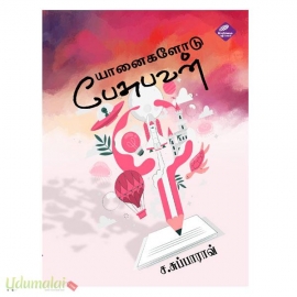 யானைகளோடு பேசுபவன்