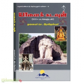 யானைக்கடவுள்