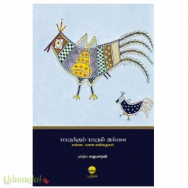 யாருக்கும் யாரும் இல்லை - கன்னட வசன கவிதைகள்