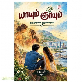 யாயும் ஞாயும் 